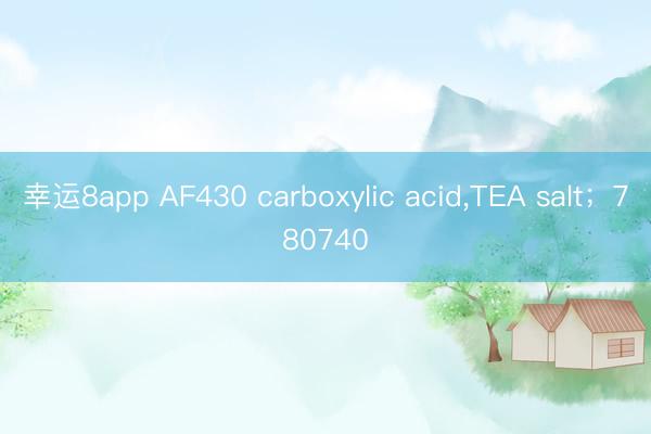 幸运8app AF430 carboxylic acid,TEA salt;780740