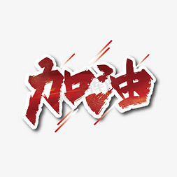 心愿树艺术字
