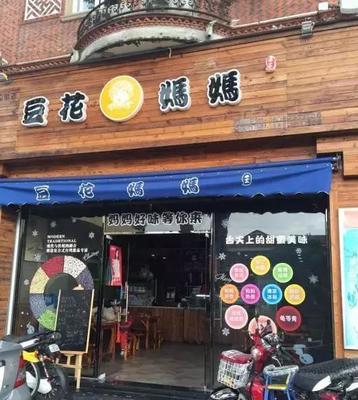 泉州人来回答:你喜欢吃甜豆花?还是咸豆花?