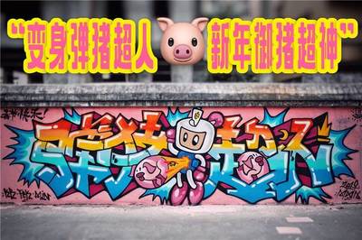 迷失小泉州,在“月下”的涂鸦王国里寻找城市热爱