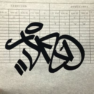 泉州SHEK,留下你的tag 【不定期更新】_涂鸦吧_贴吧